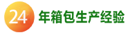 8年誠信通實地認證企業